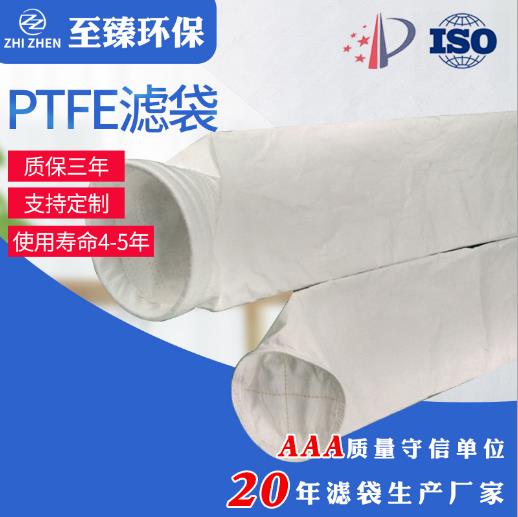 PTFE覆膜全四氟滤袋